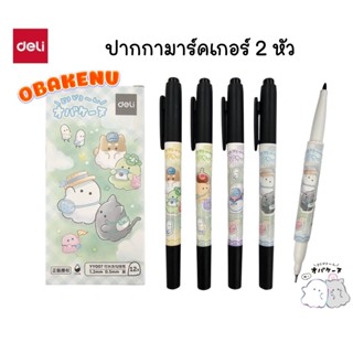 Deli x Obakenu ปากกามาร์คเกอร์ 2 หัว YY007 Permanent Marker …