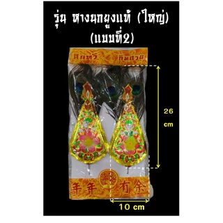กิมฮวย หางนกยูง (แท้) กิมฮวยปักกระถางธูปเจ้าที่ มีให้เลือก 3 ขนาด