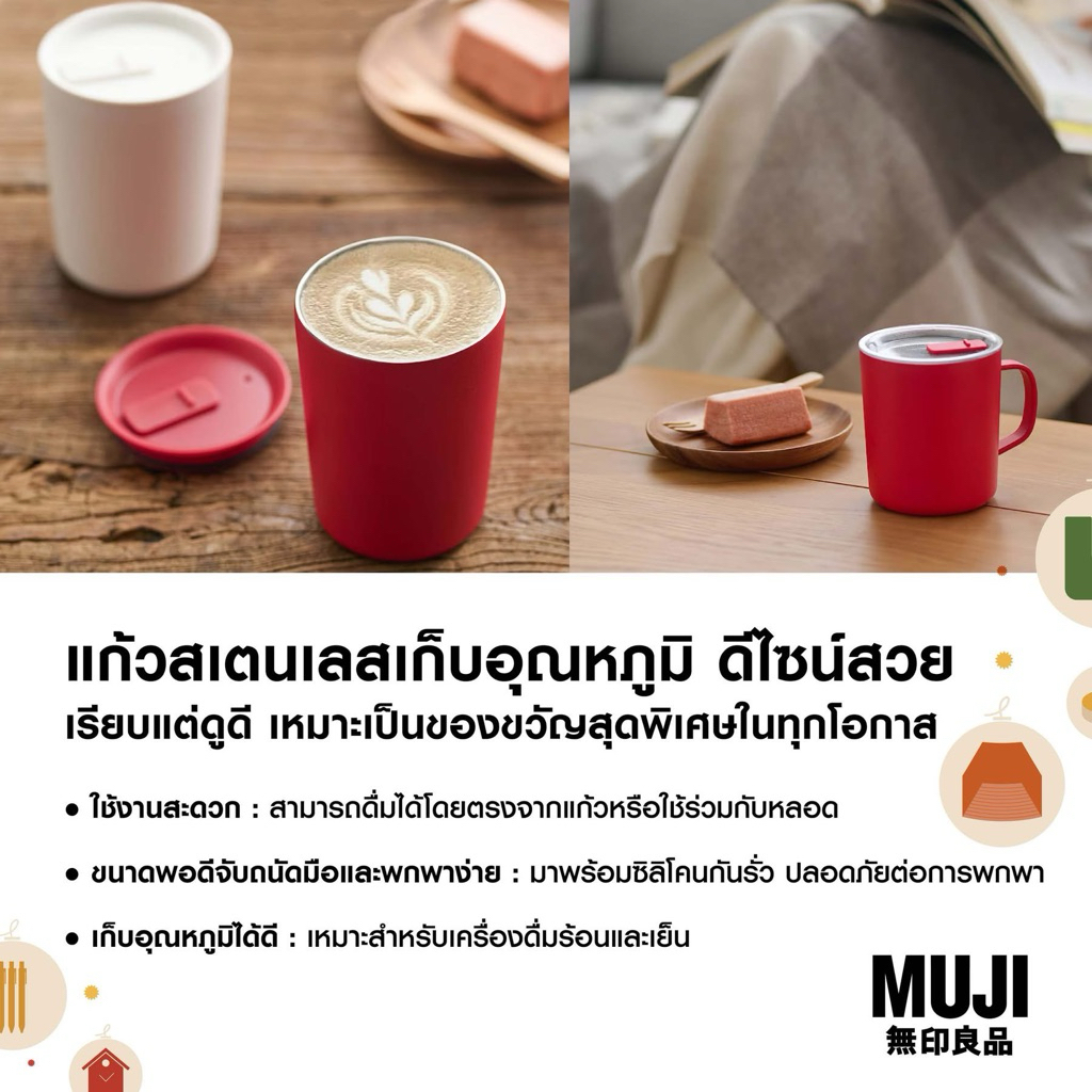 MUJI แก้วน้ำสแตนเลส Mug cup stainless มีฝาและไม่มีฝา 🤍❤️ New! Christmas ❤️🤍 - รูปที่ 2
