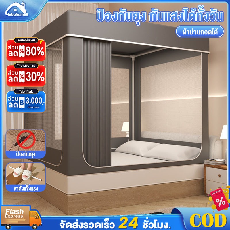 มุ้ง มุ้งกันยุง มุ้งครอบผู้ใหญ่ กันแมลง พร้อมม่านเตียงรอบมุ้ง มุ้ง มุ้งกันยุงพับได้ ระบายอากาศได้ดี