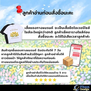 FhunDesign เสื้อยืดโอเวอร์ไซส์ คอลเลกชั่น Blooming flowers ลายสกรีนหน้าและหลัง หลายสี