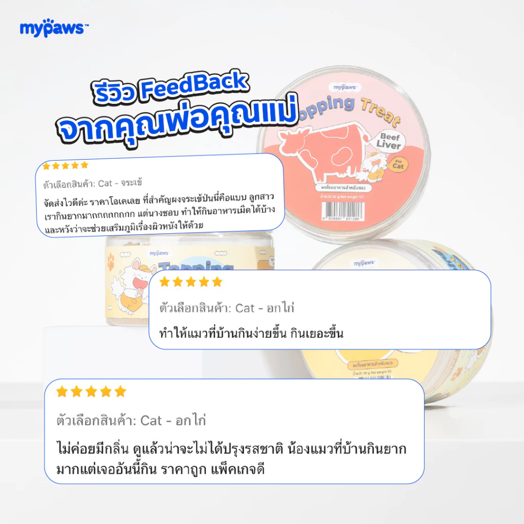 My Paws ผงโรยอาหารสุนัขและแมว Grain-free thumbnail 8