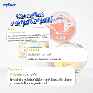 My Paws ผงโรยอาหาร กลิ่นหอม เพิ่มความอร่อย เสริมโปรตีน ผงโรยข้าวแมว Grain-free ไม่เติมเกลือ สำหรับหมาและแมว
