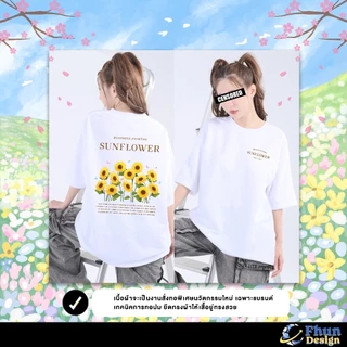 FhunDesign เสื้อยืดโอเวอร์ไซส์ คอลเลกชั่น Blooming flowers ลายสกรีนหน้าและหลัง หลายสี