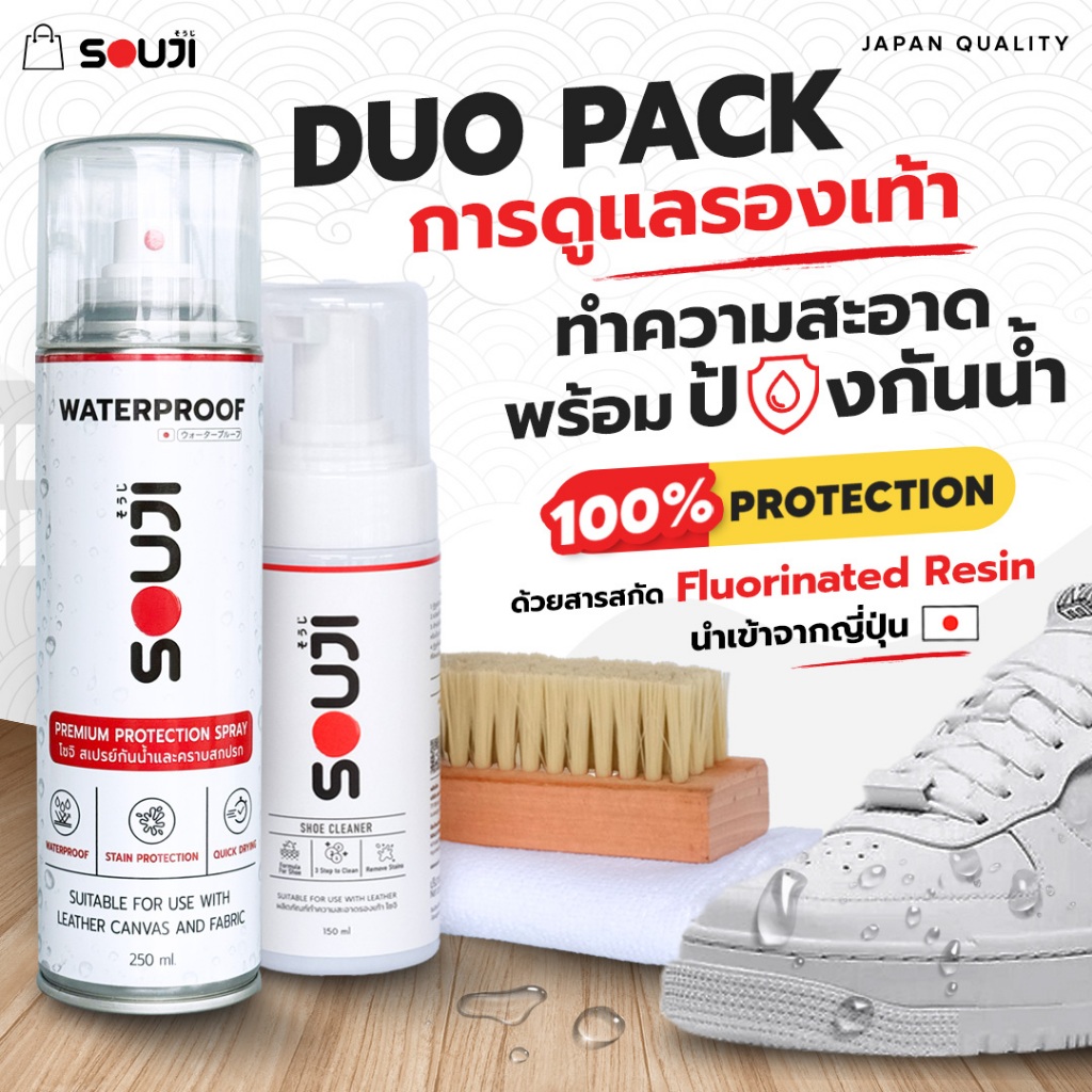 🔥ของแท้ส่งไว💦SOUJI CLEAN & PROTECTION น้ำยาซักรองเท้า & สเปรย์กันน้ำ 🛡️จบครบทุกการดูแล (พร้อมอุปกรณ์)