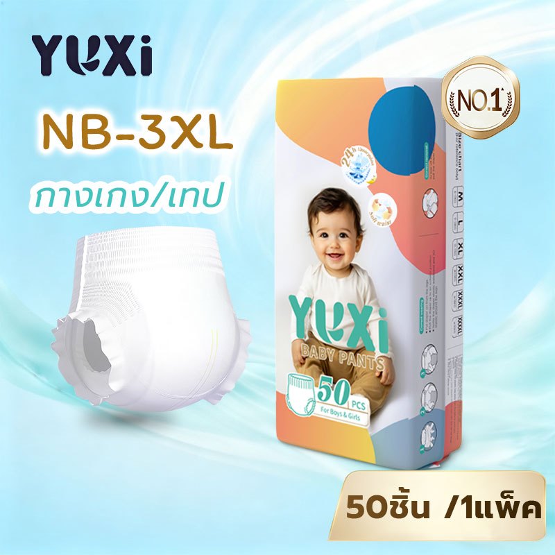 YUXi Premium Max แพมเพิสเด็ก 50ชิ้น All Day Dry Size NB-4XL นุ่ม บางเบา ใส่สบาย มีโลเทปม้วนทิ้ง