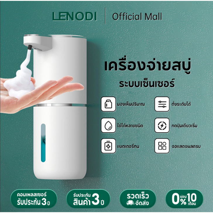 LENODI เครื่องจ่ายสบู่เหลวอัตโนมัติติดผนังไฟฟ้า 400 มล. เครื่องจ่ายสบู่เหลวเซ็นเซอร์แบบไม่สัมผัส แบตเตอรี่ 2400mAh