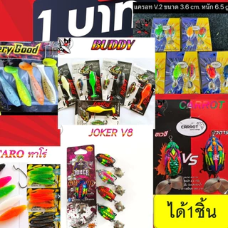 โปร 1 บาท ไอดีใหม่ เลือกรุ่นได้ที่ตัวเลือก สุ่มสี ได้1ชิ้น นะค่ะ jack ยักษ์ยาง sonic jerry joker แก้คัน carrot