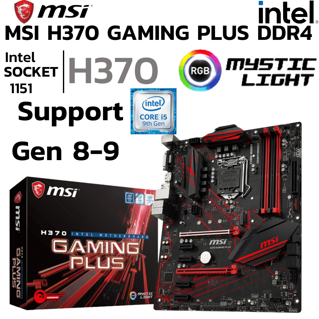 MAINBOARD (เมนบอร์ด) 1151 MSI H370 GAMING PLUS DDR4 Support Gen 8 Gen 9