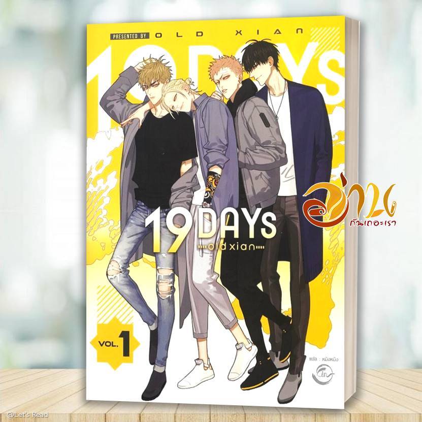 หนังสือ 19 DAYS Vol.1 โดย: old xian  สนพ: ฟิน พับลิชชิ่ง หนังสือมังงะวาย BK03 SET1