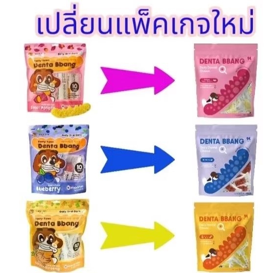 Hana pet Denta Bbang ขนมขัดฟันสุนัข (10 ชิ้น) ลมหายใจสดชื่น เพียงแค่วันละชิ้น