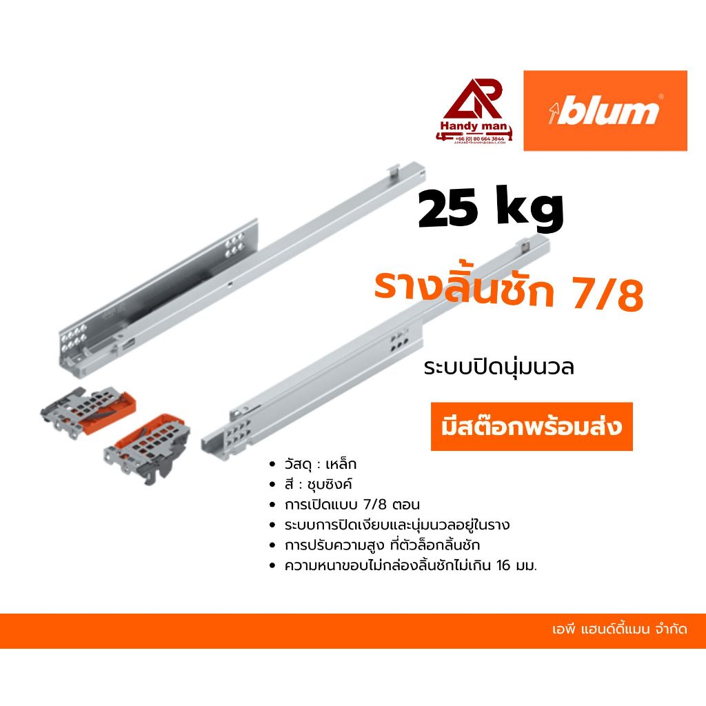 blum รางลิ้นชักรับใต้ รุ่น TANDEM 16 mm 7/8 extension สำหรับเฟอร์นิเจอร์จำนวน 1 คู่