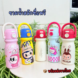 กระติกเก็บอุณหภูมิสลักชื่อฟรี พร้อมส่งในไทย แก้วสแตนเลส