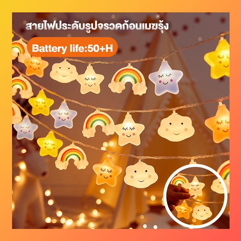 ไฟ LED ชุดไฟประดับเล็ก ไฟดาว ไฟวันเกิด สำหรับจัดตกแต่งห้องเด็ก บรรยากาศหรือของตกแต่งคริสต์มาส