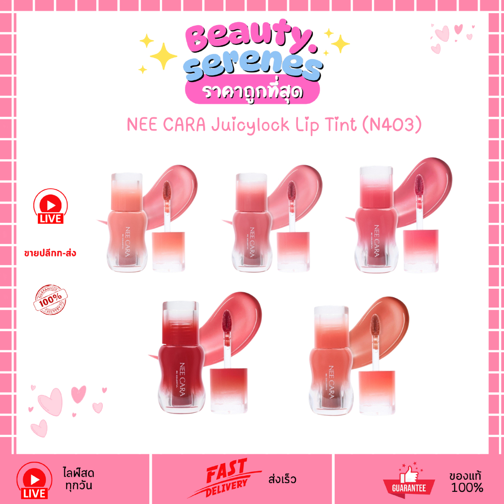 N403 นีคารา จูซซี่ ล็อก ลิป ทินต์ NEE CARA Juicylock Lip Tint ลิปทินท์เนื้อฉ่ำ สีแน่น ติดทนนาน
