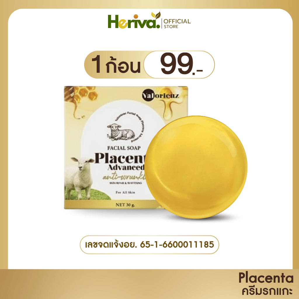 ส่งฟรี/ของแท้ [ โปรสบู่ ]  รกแกะ Placenta ผิวสะอาด ลดริ้วรอย ตีนกา ฟื้นฟูผิวหน้า ของแท้ 100%