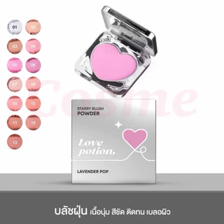 บลัชพาวเดอร์ ซ้อกาด LOVE POTION STARRY BLUSH POWDER เลิฟ โพชั่น สตาร์รี่