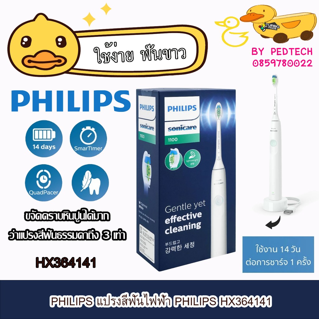 แปรงสีฟันไฟฟ้า PHILIPS Sonicare รุ่น HX3641/41 ขจัดคราบหินปูนได้มากกว่าแปรงสีฟันธรรมดาถึง 3 เท่า