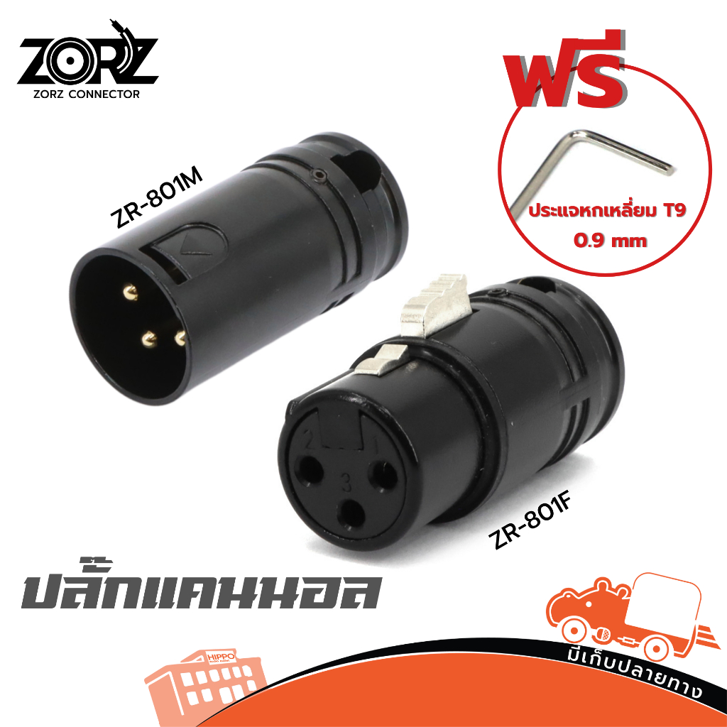 Zorz ZR-801M / ZR-801F  ตัวผู้/ตัวเมีย สำหรับเข้าสาย หัว XLR งอ 90° ชุบทอง ปลั๊ก Cannon แจ็ค Cannon