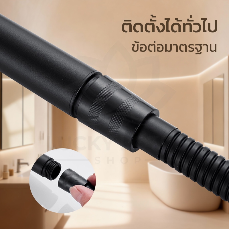 LUCKYLOTUS ชุดฝักบัวอาบน้ำพร้อมที่ฉีดชำระ ครบชุด ติดตั้งง่าย ทนทาน พร้อมส่ง ราคา ถูกที่สุด ดีลบีเคเค แกลเลอรีภาพที่ 8