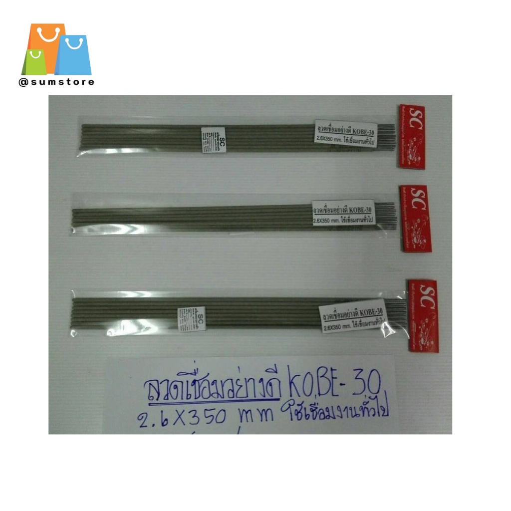 ลวดเชื่อมอย่างดี 2.6x350mm