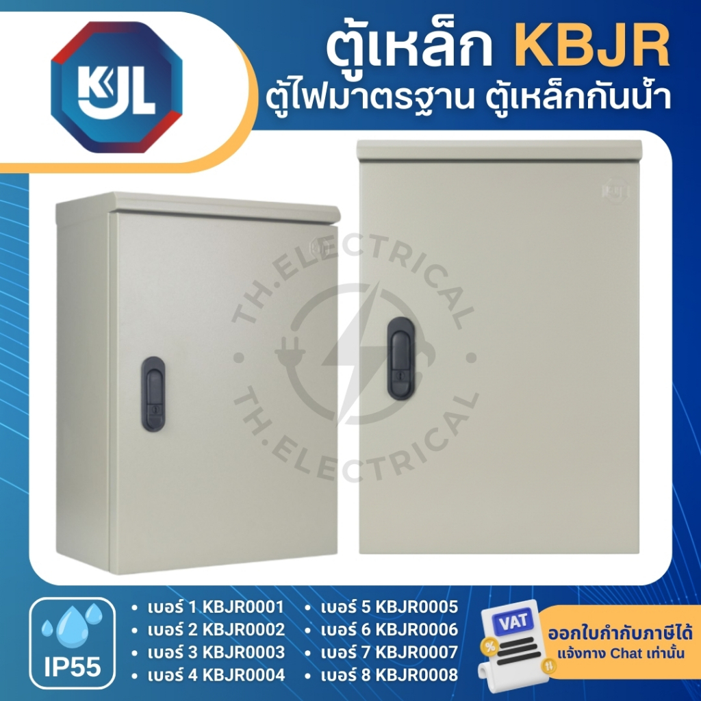 KJL KBJR ตู้เหล็ก กันน้ำ หลังคาฝาเสมอ KBJR0001 KBJR0002 KBJR0003 KBJR0004 KBJR0005 KBJR0006 KBJR0007