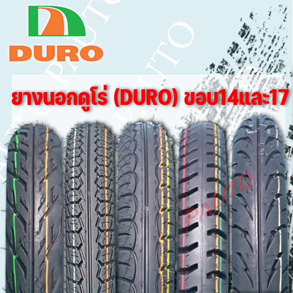 ยางนอกรถจักรยานยนต์(DURO)ดูโร่ขอบ14”ขอบ17”ราคาถูกแบบใช้ยางใน