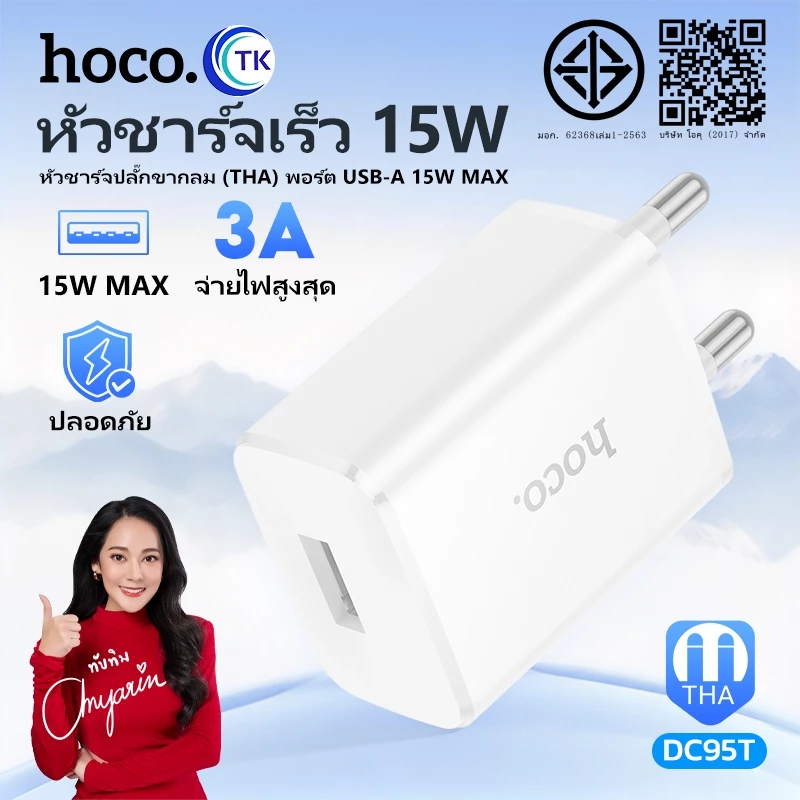 HOCO หัวชาร์จ 1USB 15W 3A ปลั๊กชาร์จ USB Travel Charger (แท้100%) สินค้าใหม่ล่าสุด พร้อมส่ง NT3/DC36T/DC95T
