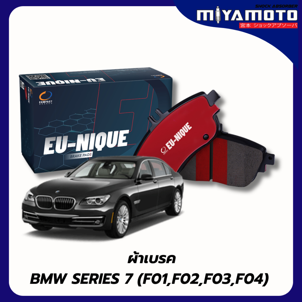 ผ้าดิสเบรกหน้า-หลัง BMW Series7 ยี่ห้อ COMPACT F01,F02,F03,F04 ปี 2008-2015  เกรด EU-NIQUE