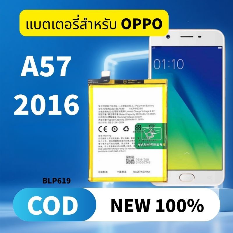 แบตเตอรี่ For OPPO Battery A57 2016 แบตA57