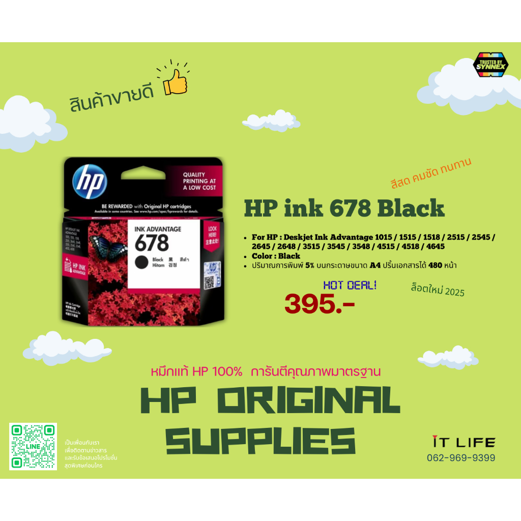 หมึกพิมพ์ HP ink 678 Black  หมึกแท้ HP 100%  การันตีคุณภาพมาตรฐาน