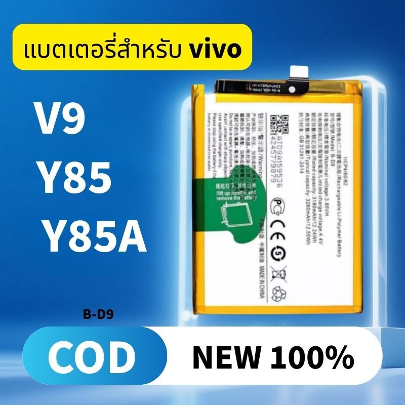 แบตเตอรี่ For vivo Battery V9 / Y85 / Y85A แบตv9 แบตY85 แบตY85A