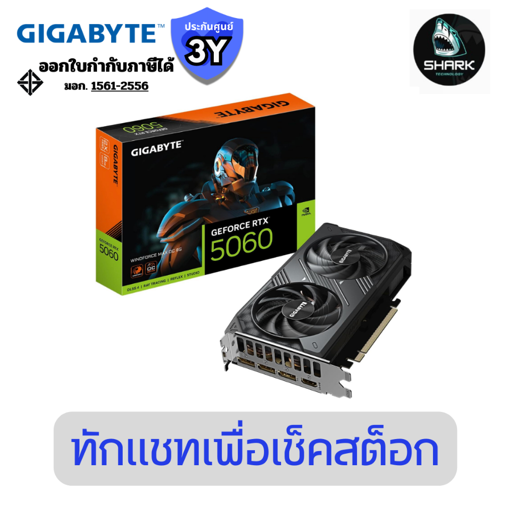 GIGABYTE การ์ดจอ GeForce RTX™ 5060 WINDFORCE OC 8GB (GV-N5060WF2MAX OC-8GD 1.0) ประกันศูนย์