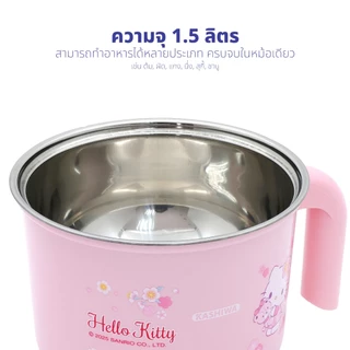 KASHIWA Hello Kitty รุ่น KW-133 (2025) หม้อต้มไฟฟ้าอเนกประสงค์ พร้อมซึ้งนึ่ง ขนาด 1.5 ลิตร