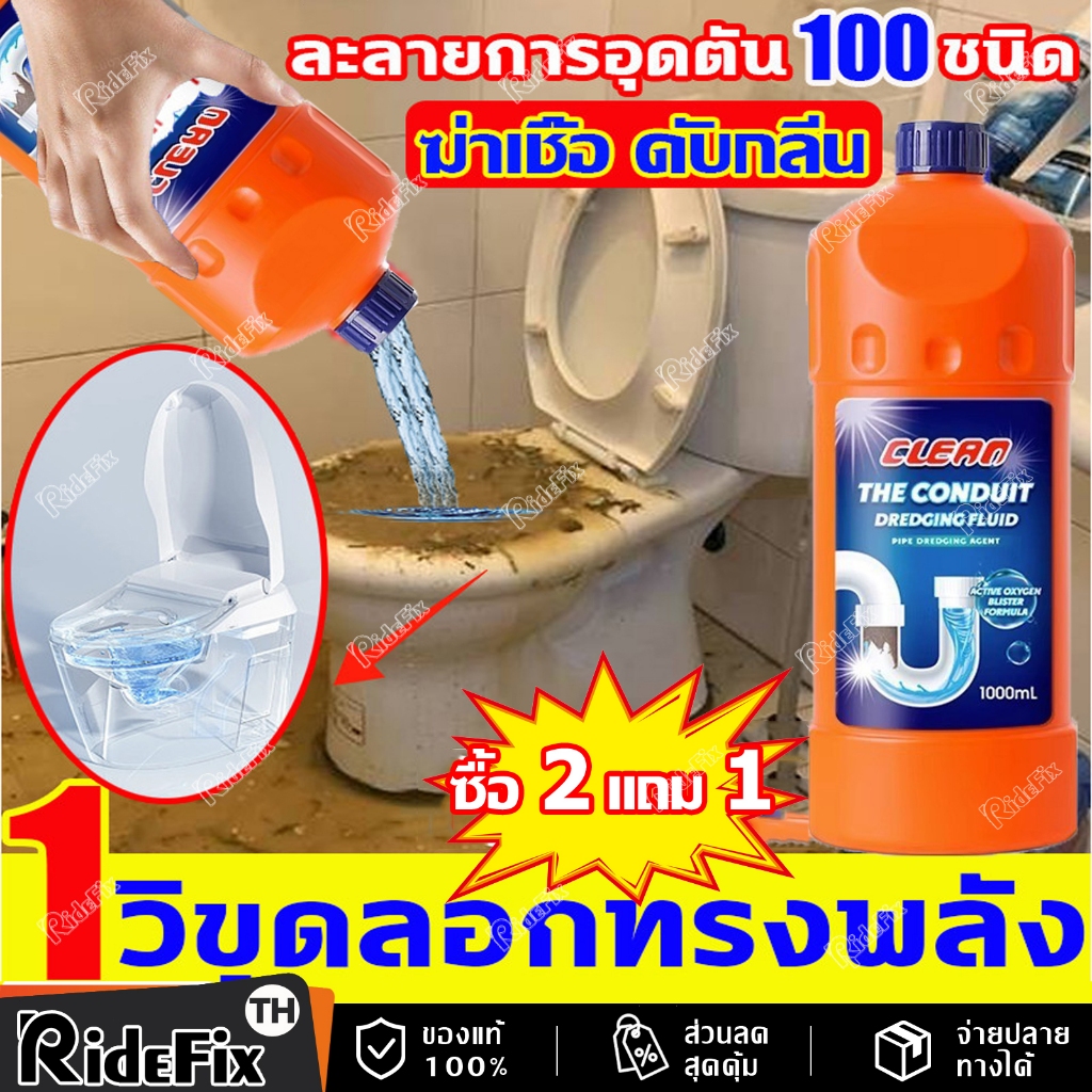 1วิเปิดท่อระบายน้ำให้โล่ง น้ำยาท่อตัน 1000ml ขจัดการอุดตันรวดเร็ว ไม่ทำลายท่อ น้ำยาล้างท่อตัน