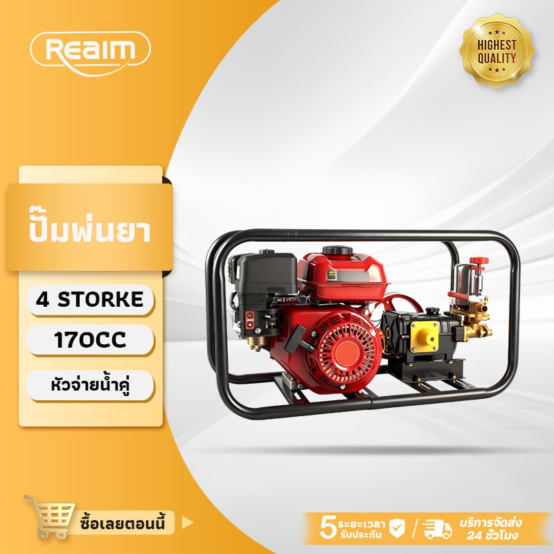 REAIM ปั้มพ่นยา 4จังหวะ 170CC ปั๊มพ่นยาชนิดใช้น้ำมันเบนซิน สเปรย์แรงดันสูง ช่องออกคู่ ชิ้นส่วนครบชุด
