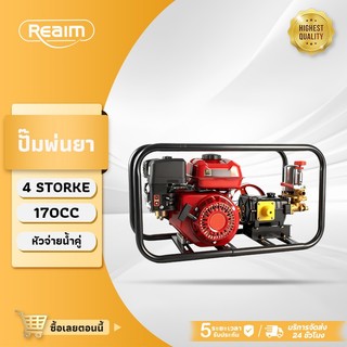 REAIM ปั้มพ่นยา 4จังหวะ 170CC ปั๊มพ่นยาชนิดใช้น้ำมันเบนซิน สเปรย์แรงดันสูง ช่องออกคู่ ชิ้นส่วนครบชุด
