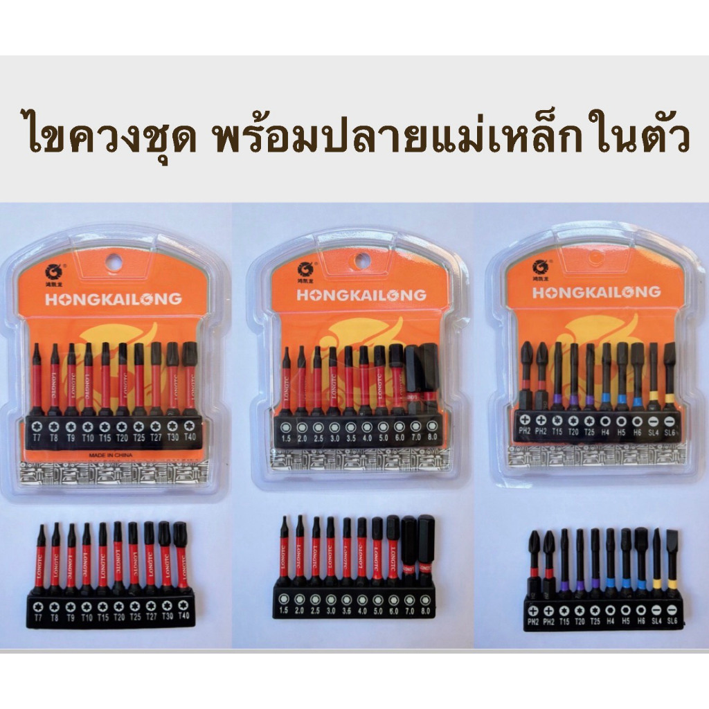 ประแจเจาะชุด S2 ไขควงหกเหลี่ยม ไขควงชุด พร้อมปลายแม่เหล็กซ่อมรถยนต์ ช่างไม้