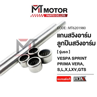 (MT6201980) แกนสวิงอาร์ม ลูกปืนสวิงอาร์ม VESPA SPRINT, VESPA…