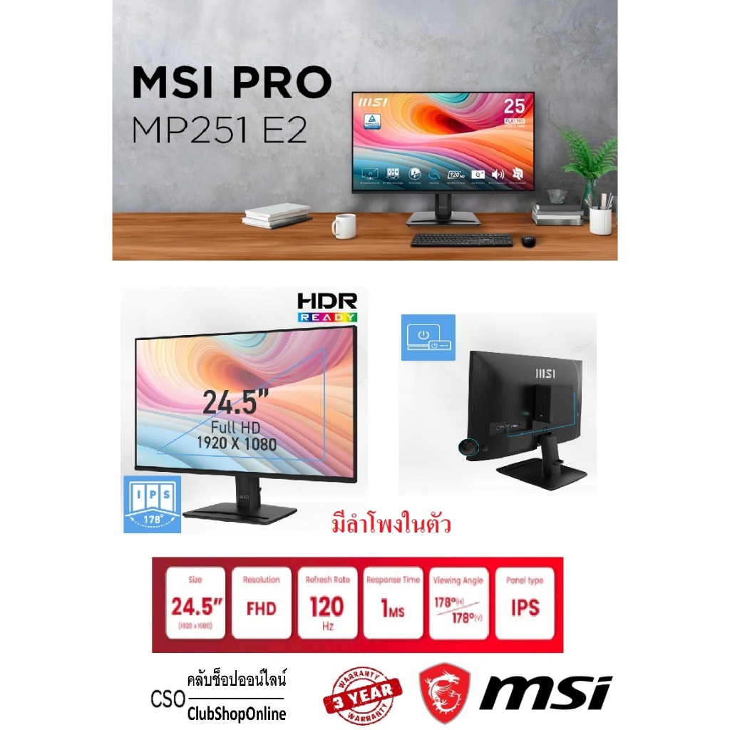 จอ MSI Monitor Model PRO MP251 E2 (IPS 120Hz SPK) มีลำโพงในตัว