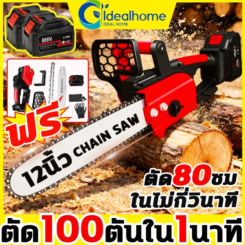 เลื่อยยนต์ 12นิ้ว เลื่อยไฟฟ้าไร้สาย BOHU 13888W เลื่อยใช้แบตเตอรี่ ใช้สำหรับตัดแต่งกิ่งแยกฟืน การตัดไม้ทำได้ง่ายขึ 888VF
