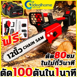 เลื่อยยนต์ 12นิ้ว เลื่อยไฟฟ้าไร้สาย BOHU 13888W เลื่อยใช้แบตเตอรี่ ใช้สำหรับตัดแต่งกิ่งแยกฟืน การตัดไม้ทำได้ง่ายขึ 888VF