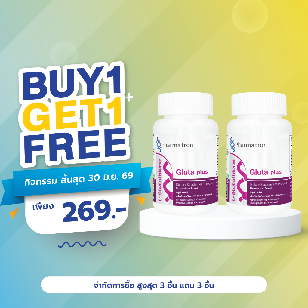 [ซื้อ 1 แถม 1] กลูต้าพลัส ฟาร์มาตรอน กลูต้า พลัส Gluta Plus L-Glutathione แอลกลูต้าไธโอน โคคิวเท็น C