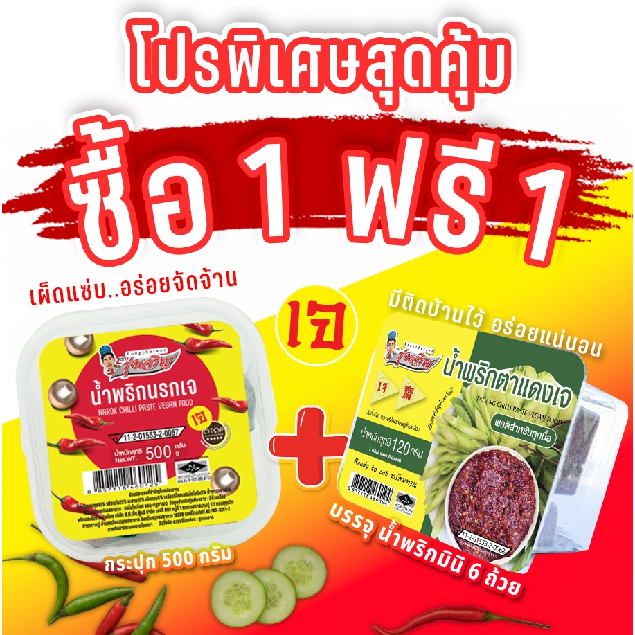 น้ำพริกนรกเจ กระปุก 500 กรัม