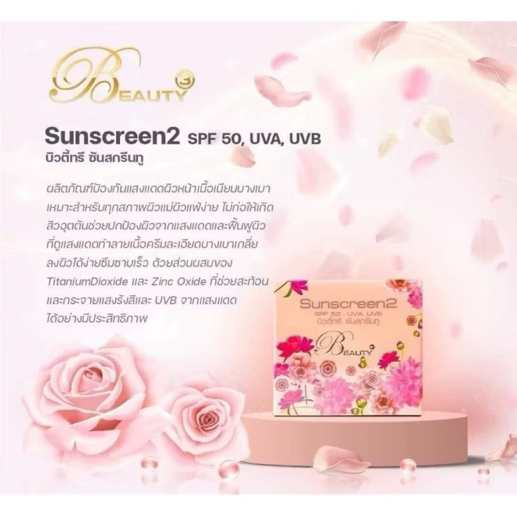 Beauty3 ครีมบิวตี้ทรี 4สูตร ขนาด 5 กรัม - รูปที่ 4