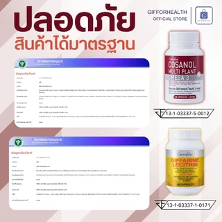 เลซิติน โคซานอลกิฟฟารีน บำรุงตับ ไขมันพอกตับ ไขมันในเลือดสูง โอเมก้า3 กิฟฟารีน lecithin cosanol