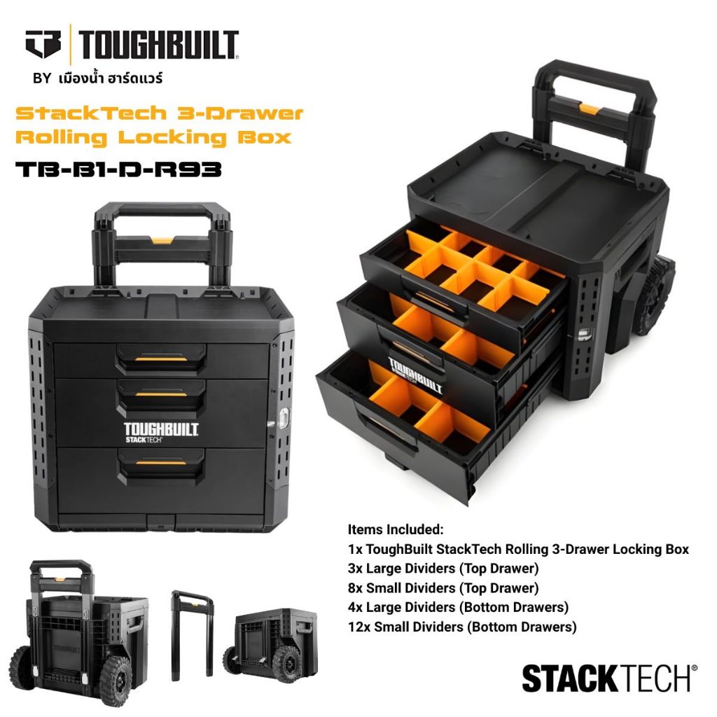 (พร้อมส่งในไทย) ToughBuilt รุ่น TB-B1-D-R93 กล่องมีล้อล็อค 3 ลิ้นชัก StackTech™