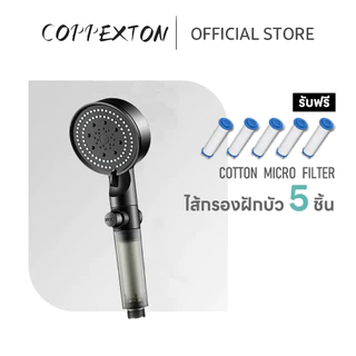 COPPEXTON Shower Filter ฝักบัวกรองน้ำ + รับฟรี Cotton Micro Filter ไส้กรองฝักบัว 5 ชิ้น