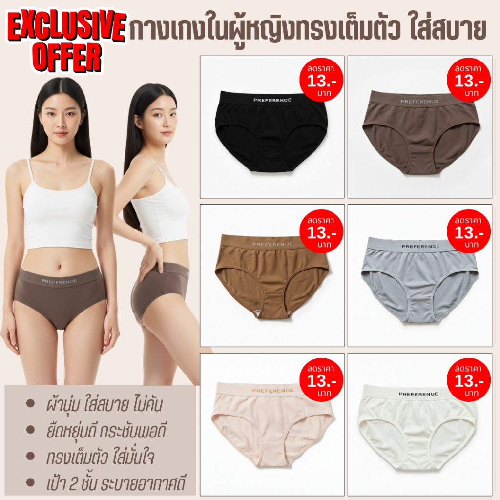 💥LoveIs Bra💥 (N1072) กางเกงในผู้หญิงผ้านุ่ม ฟรีไซซ์ ผ้านุ่มลื่น ใส่สบายตลอดวัน