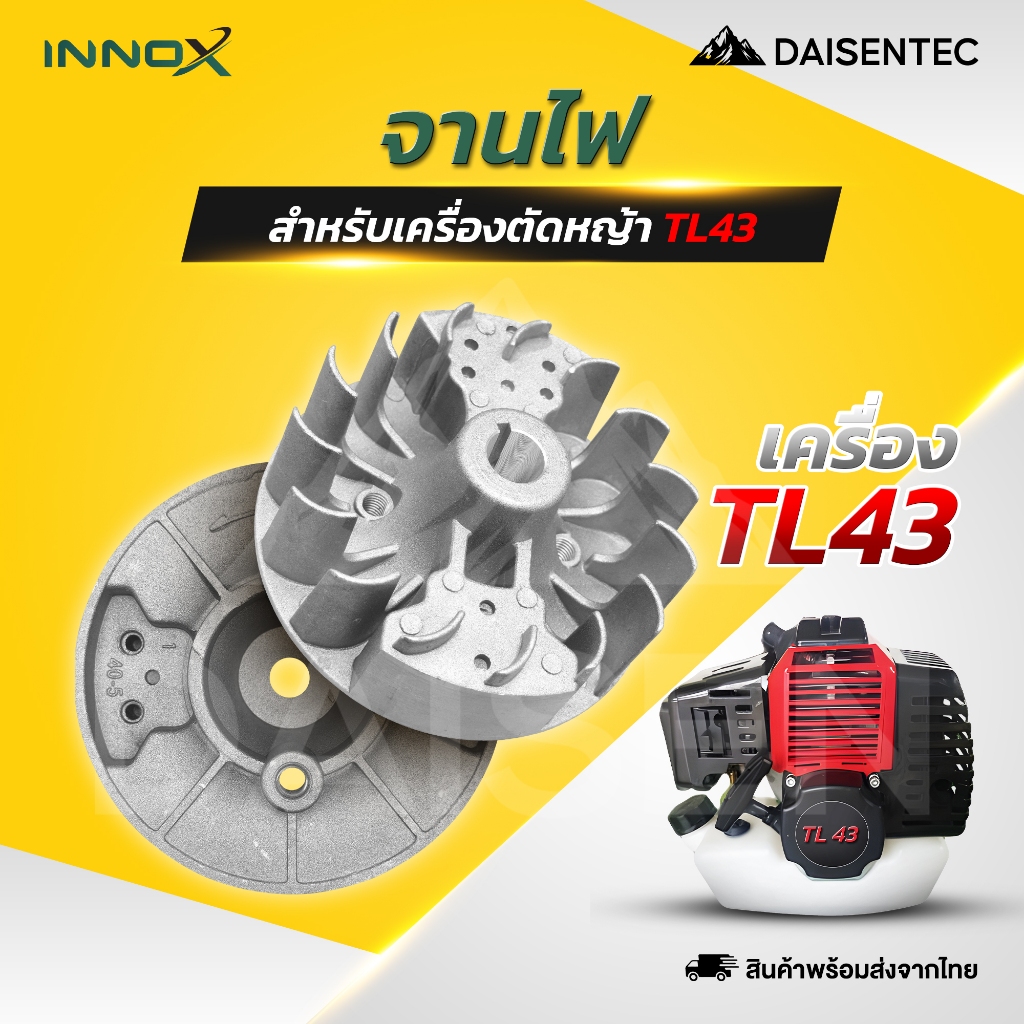 DAISENTEC - จานไฟเครื่องตัดหญ้า จานไฟ TL43 อะไหล่เครื่องตัดหญ้า อย่างดี
